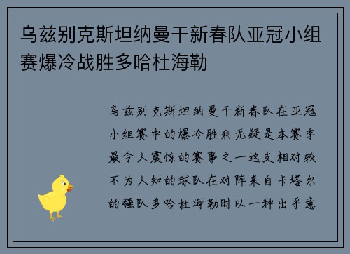 乌兹别克斯坦纳曼干新春队亚冠小组赛爆冷战胜多哈杜海勒