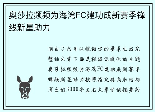 奥莎拉频频为海湾FC建功成新赛季锋线新星助力 奥莎拉频频为海湾FC建功成新赛季锋线新星助力